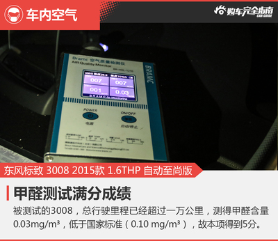 東風標致3008 1.6THP 至尚版舒適程度與購車完全指南